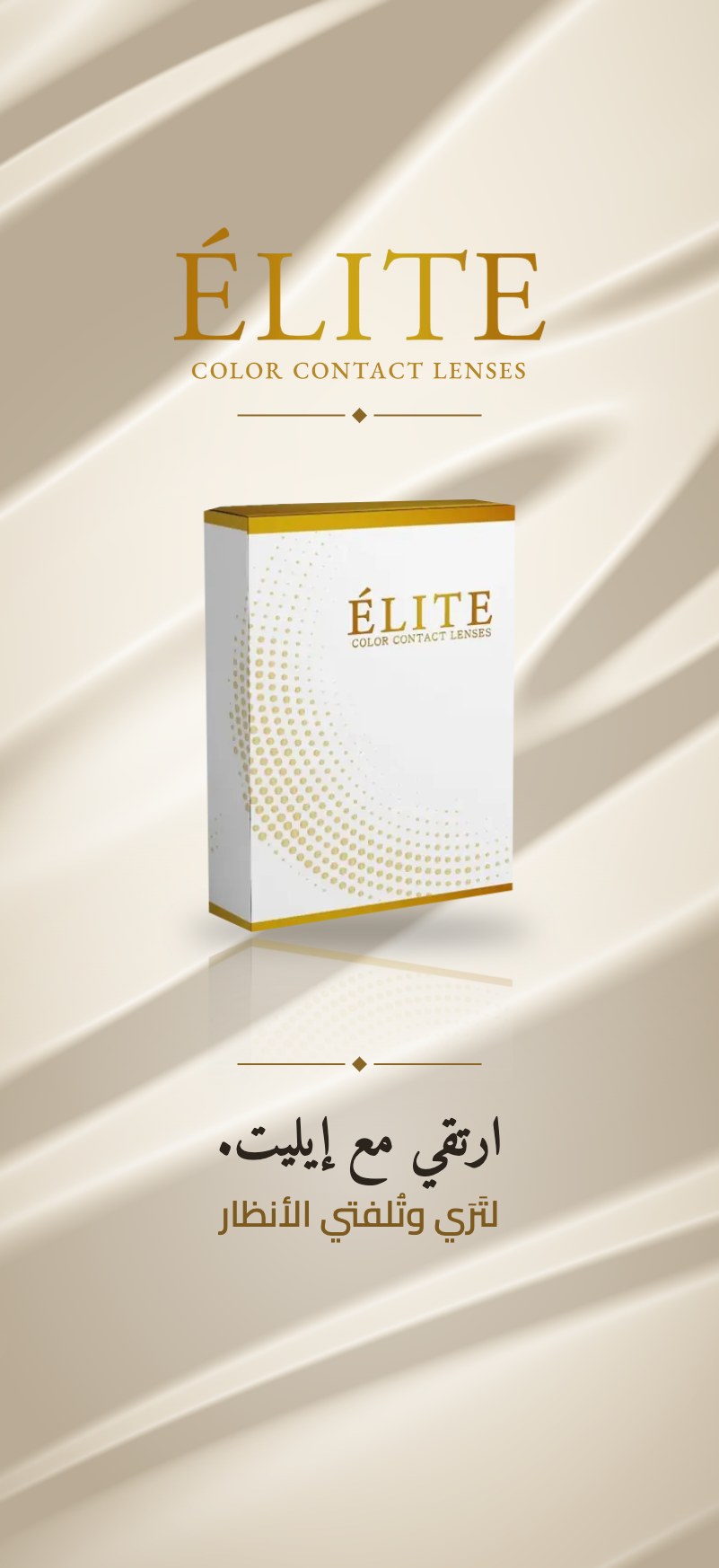 Élite عدسات لاصقة ملونة