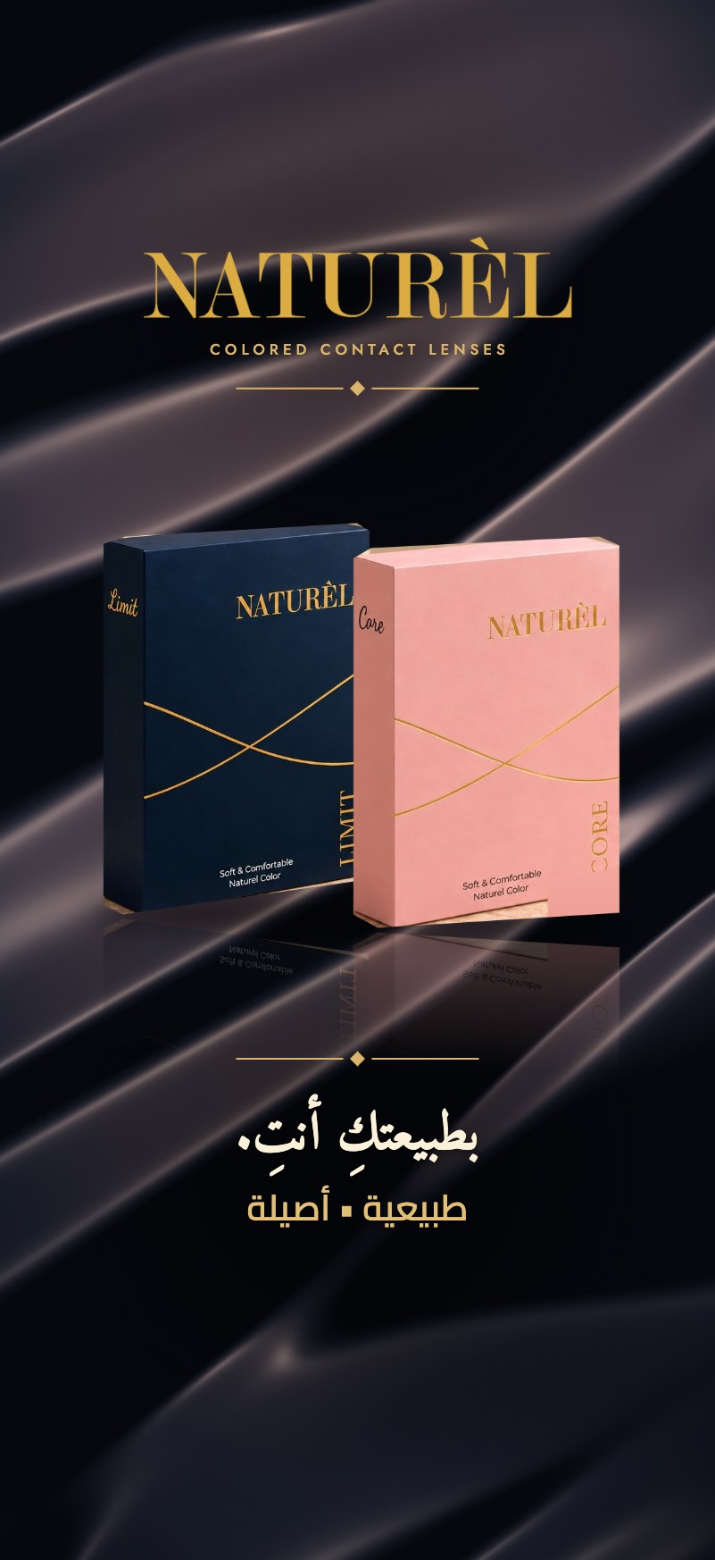 Naturèl عدسات لاصقة ملونة